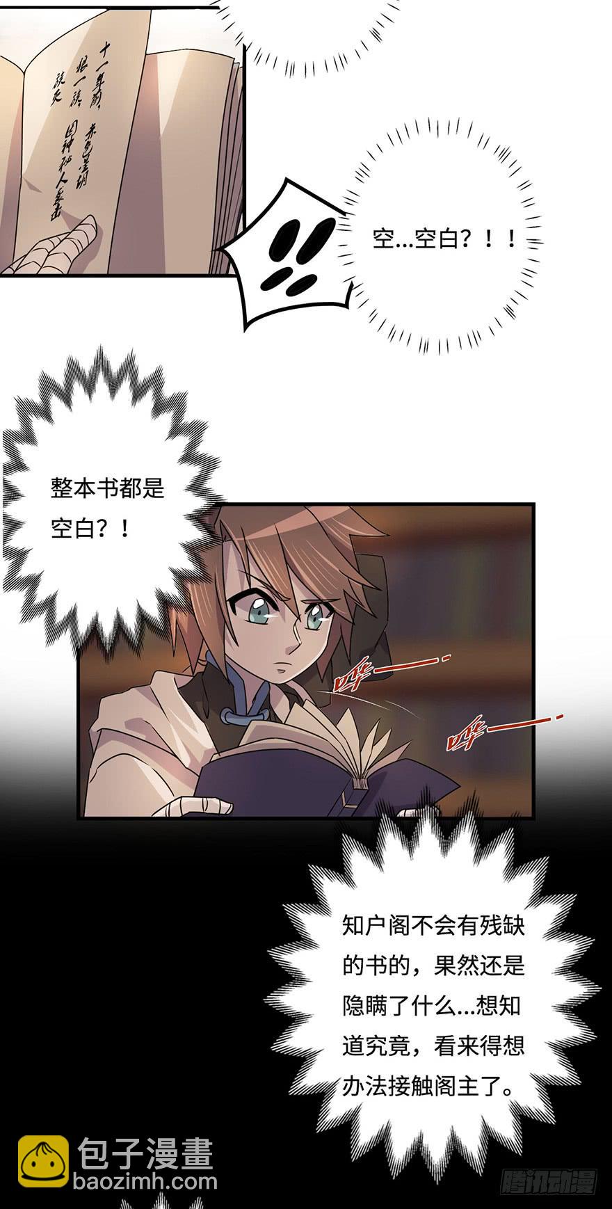 《血墨山河》墨远 第6页
