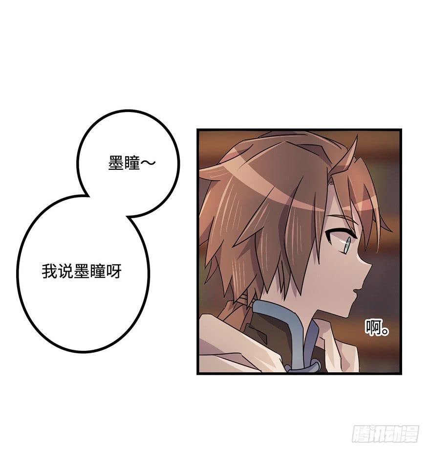 《血墨山河》墨远 第8页