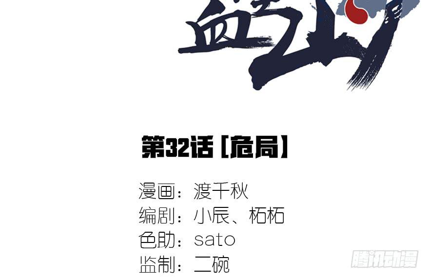 《血墨山河》32.危局 第2页