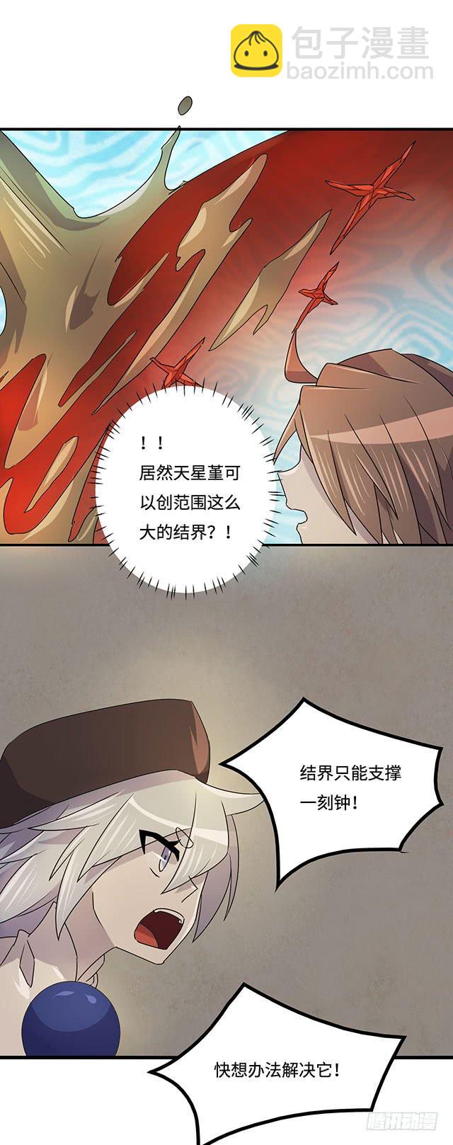 《血墨山河》第34话 第16页