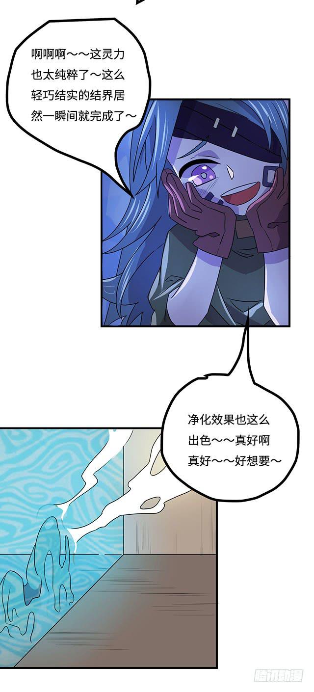 《血墨山河》第34话 第17页
