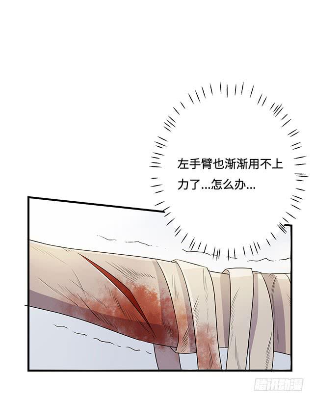 《血墨山河》第34话 第23页