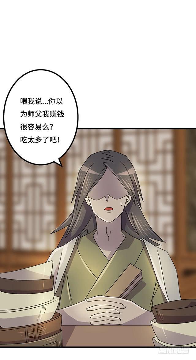 《血墨山河》第34话 第27页