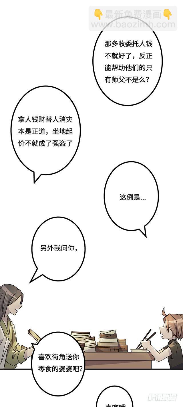 《血墨山河》第34话 第29页