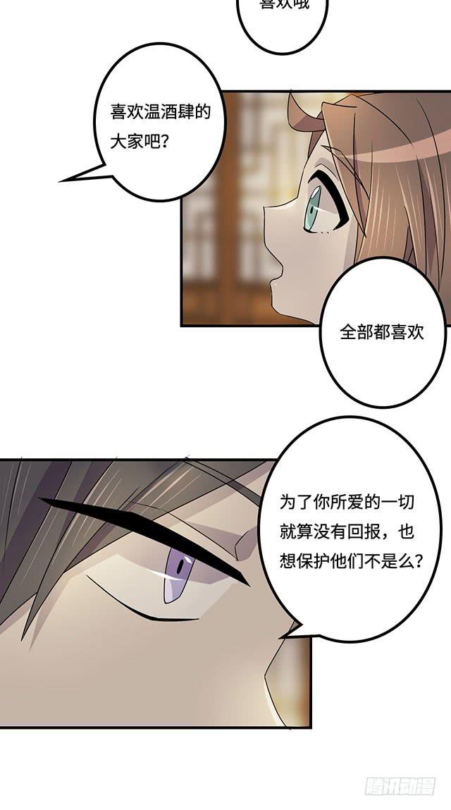 《血墨山河》第34话 第30页