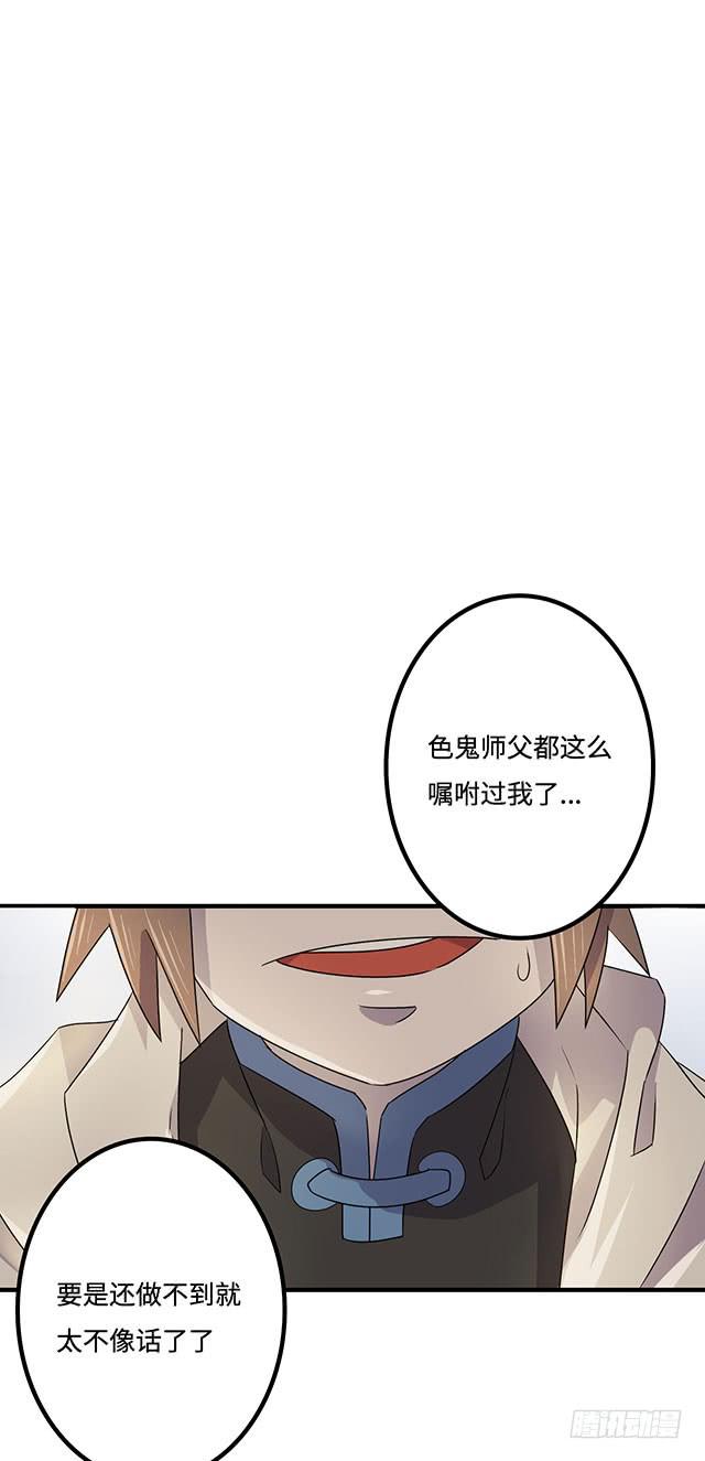 《血墨山河》第34话 第33页
