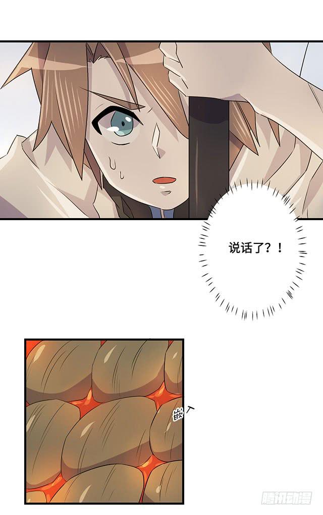《血墨山河》第35话 第17页