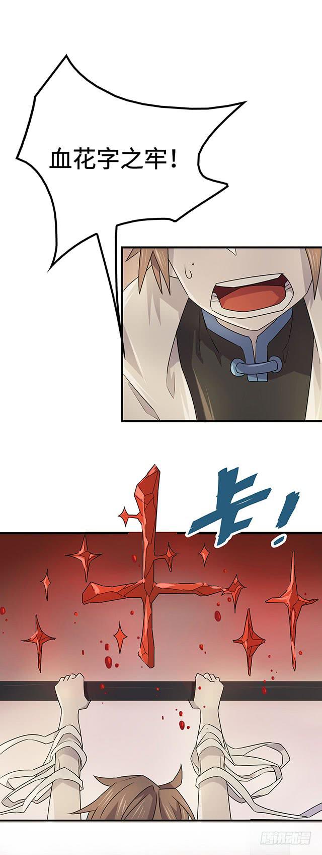 《血墨山河》第35话 第2页