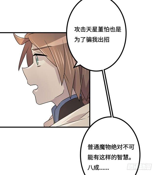 《血墨山河》第35话 第33页