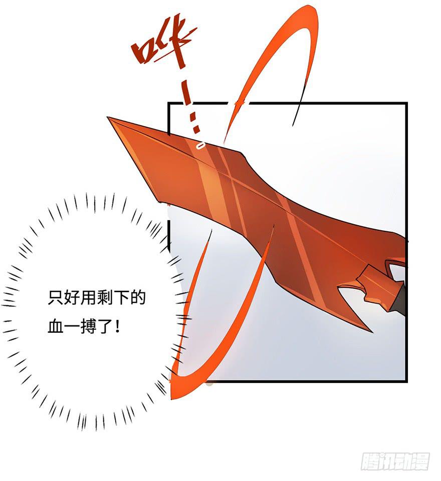 《血墨山河》龙哥？！ 第10页