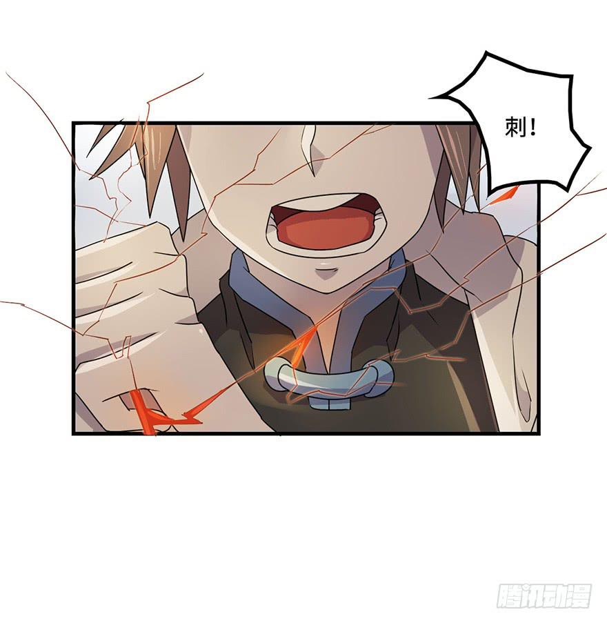 《血墨山河》龙哥？！ 第13页
