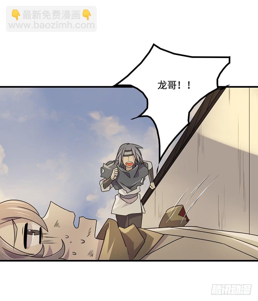 《血墨山河》龙哥？！ 第18页