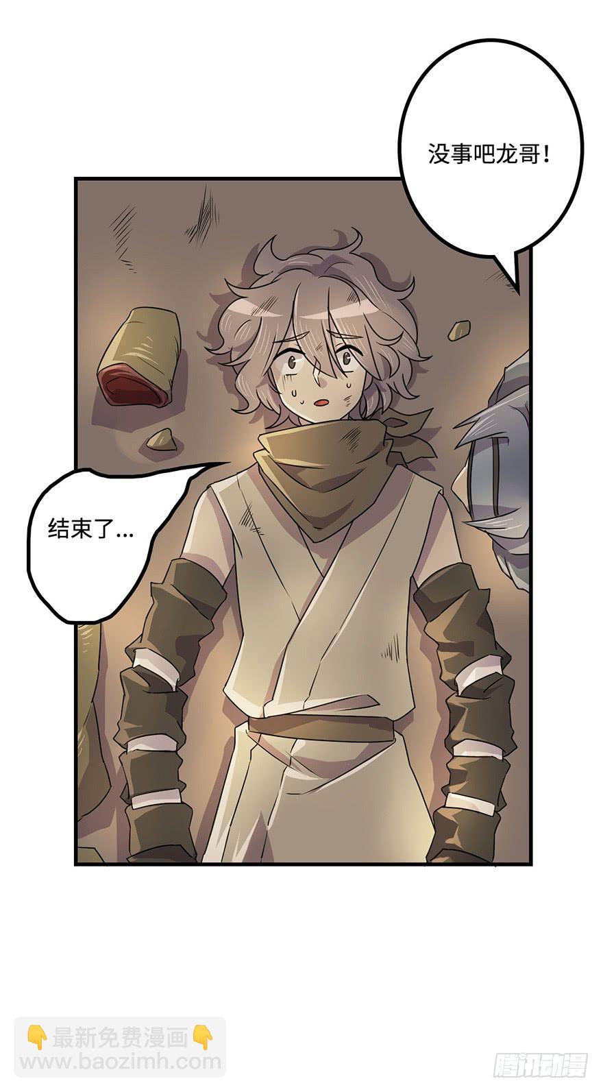 《血墨山河》龙哥？！ 第19页
