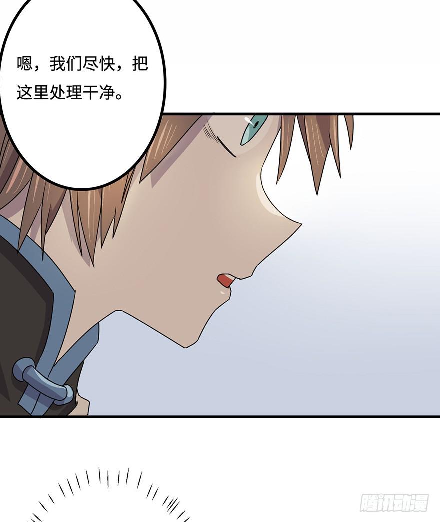 《血墨山河》龙哥？！ 第26页