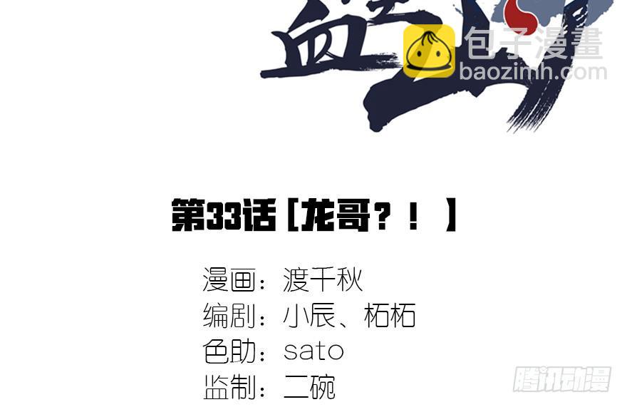 《血墨山河》龙哥？！ 第2页