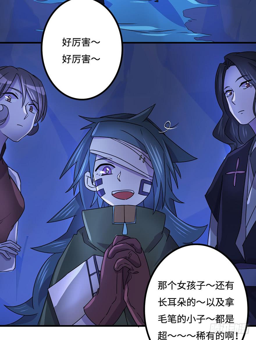 《血墨山河》龙哥？！ 第30页