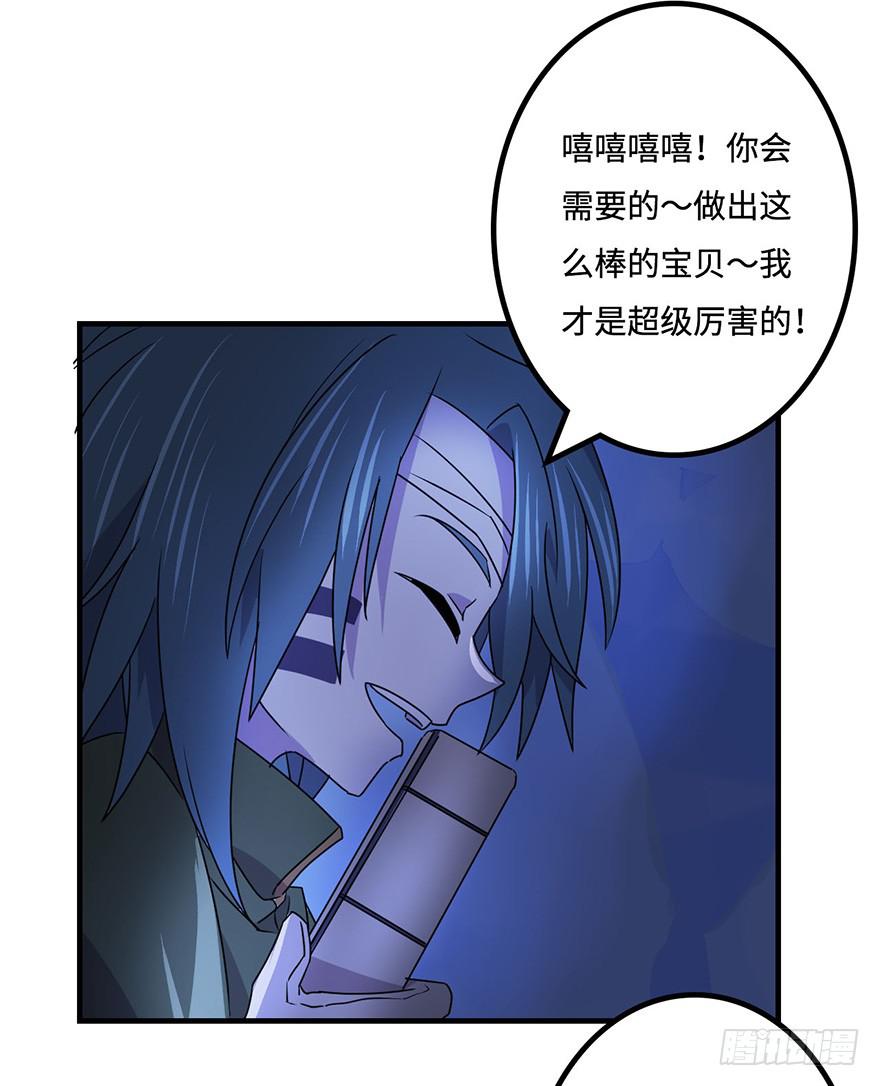 《血墨山河》龙哥？！ 第33页