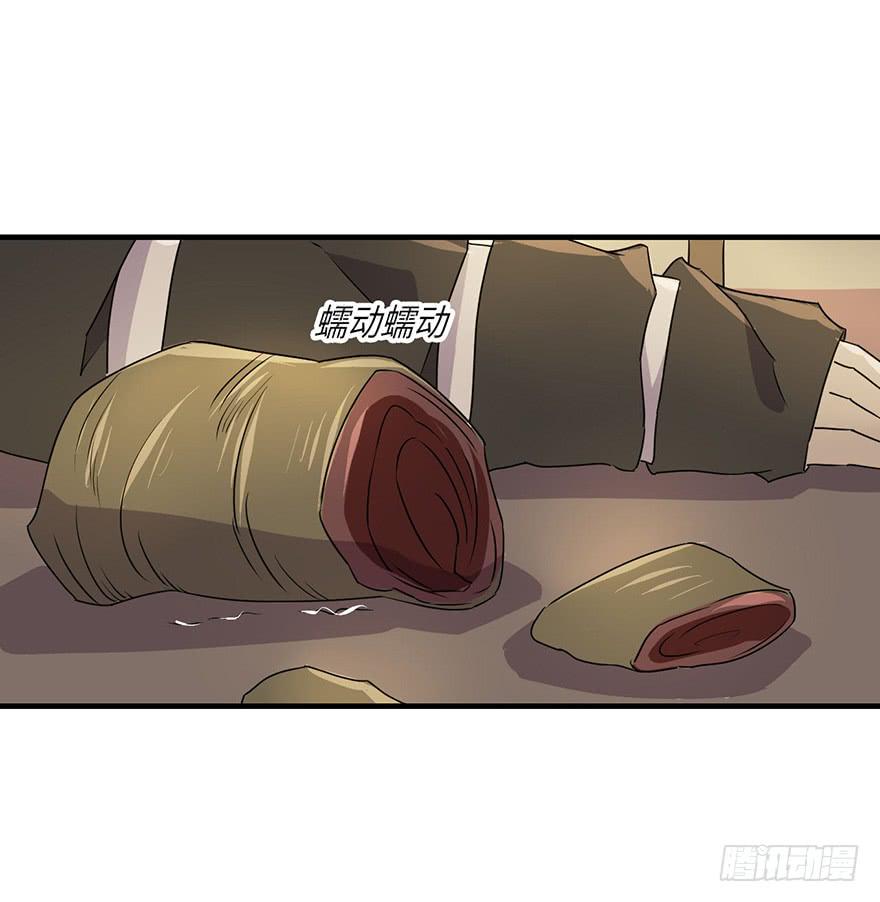 《血墨山河》龙哥？！ 第35页