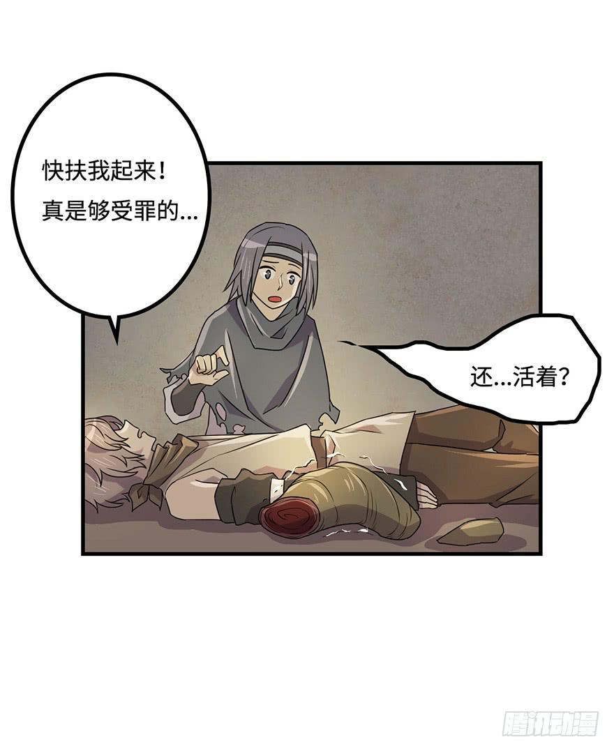 《血墨山河》龙哥？！ 第36页