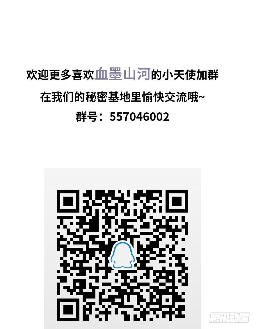《血墨山河》龙哥？！ 第43页