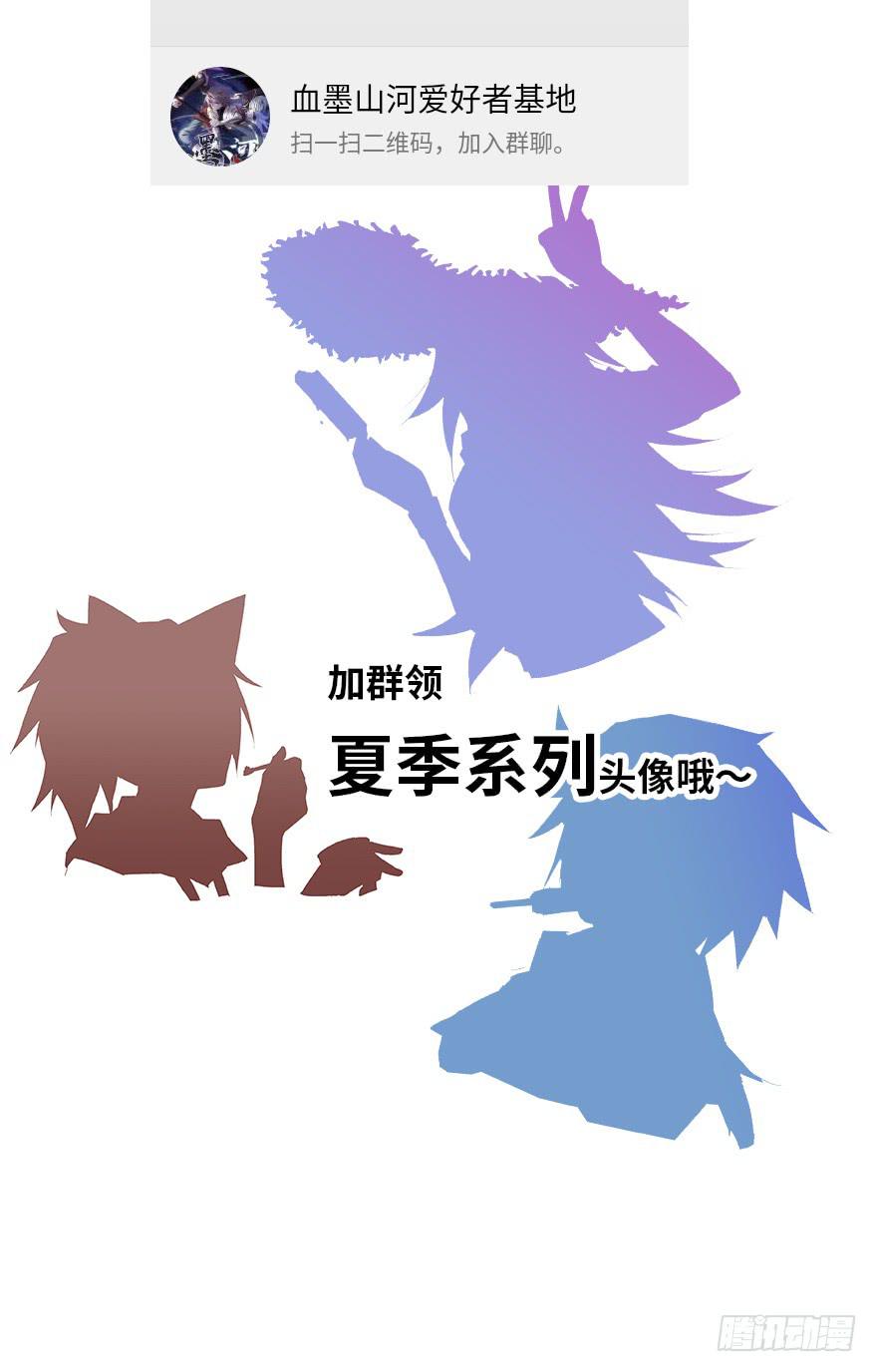 《血墨山河》龙哥？！ 第44页
