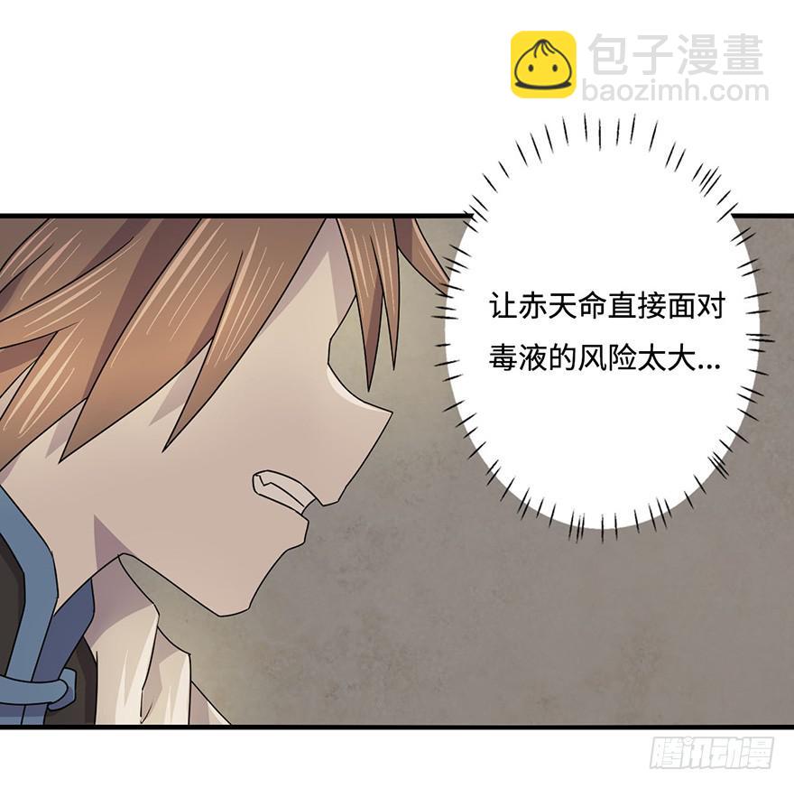 《血墨山河》龙哥？！ 第9页
