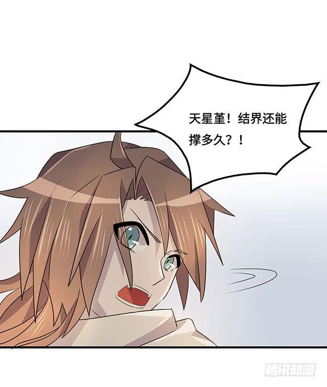 《血墨山河》第36话 第13页