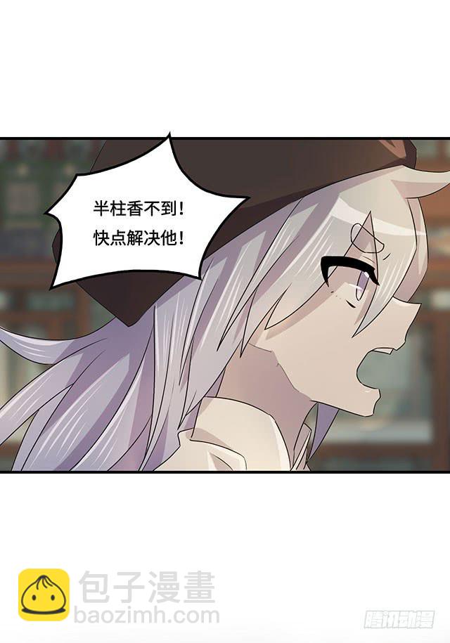 《血墨山河》第36话 第14页