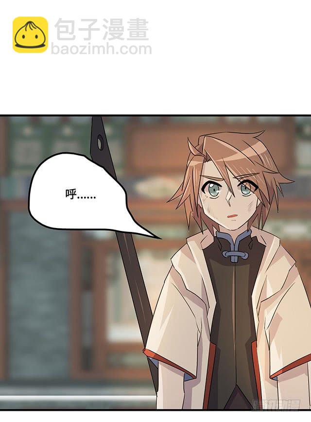 《血墨山河》第36话 第31页