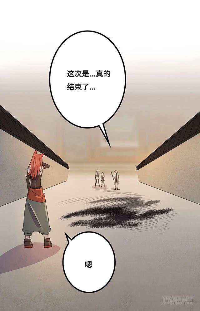 《血墨山河》第36话 第32页