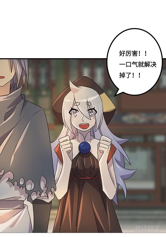 《血墨山河》第36话 第33页