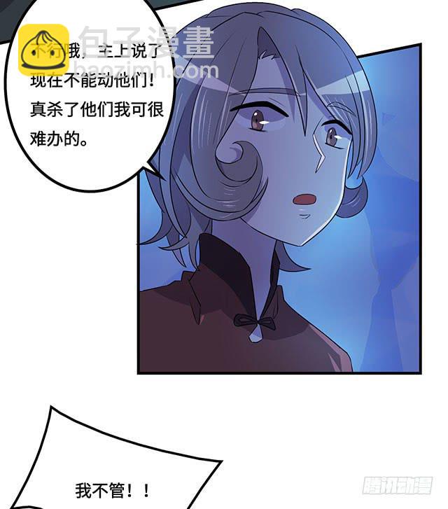 《血墨山河》第36话 第39页