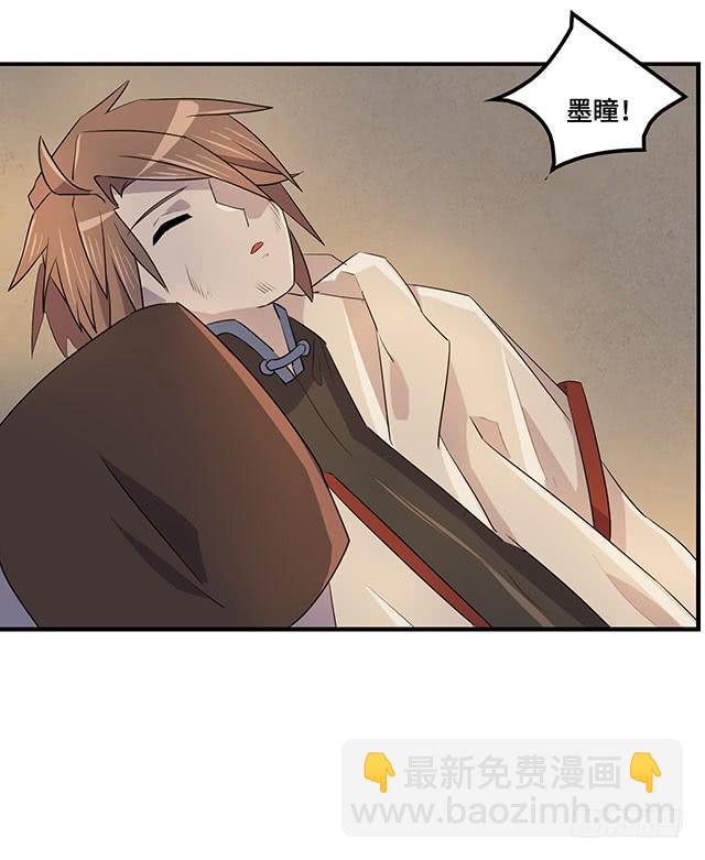 《血墨山河》第36话 第43页
