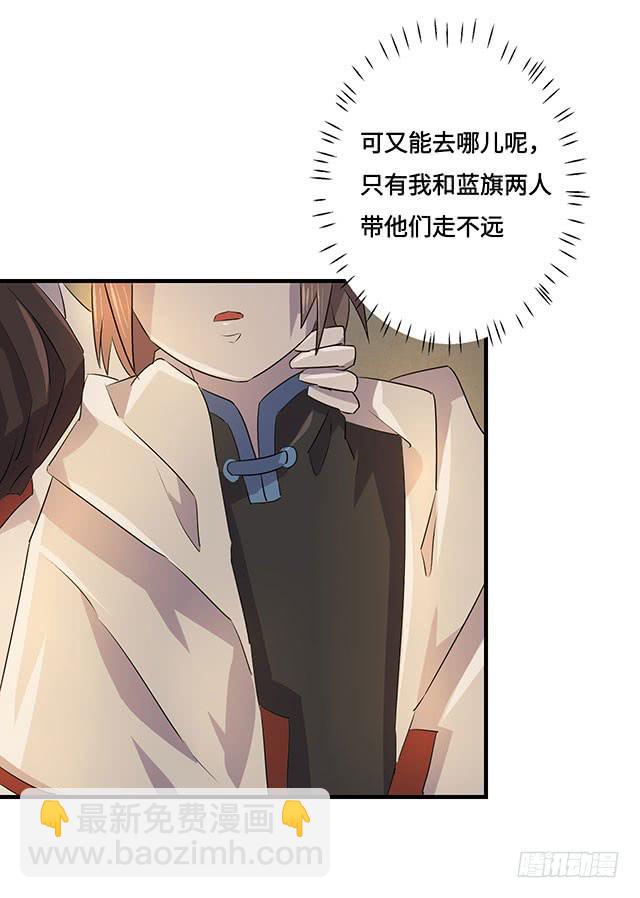 《血墨山河》第36话 第48页