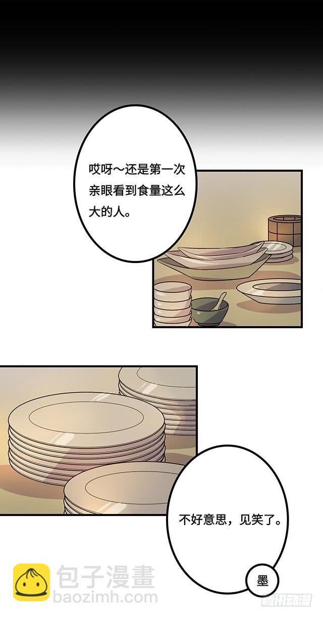 《血墨山河》第38话 第12页