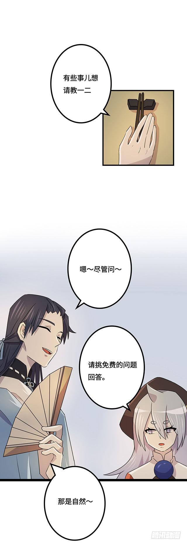 《血墨山河》第38话 第15页