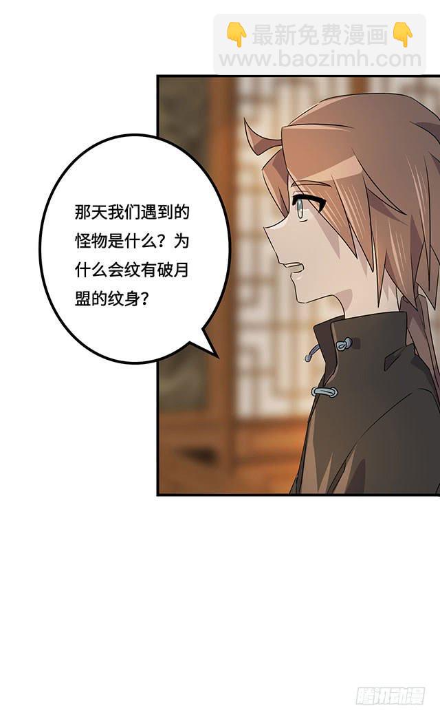 《血墨山河》第38话 第16页