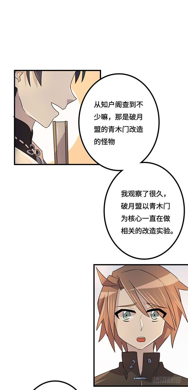 《血墨山河》第38话 第17页