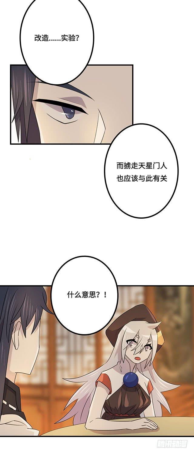 《血墨山河》第38话 第18页
