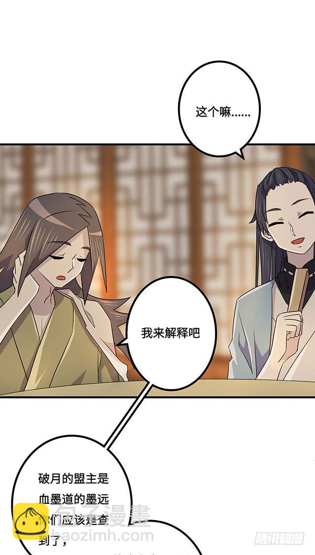 《血墨山河》第38话 第19页