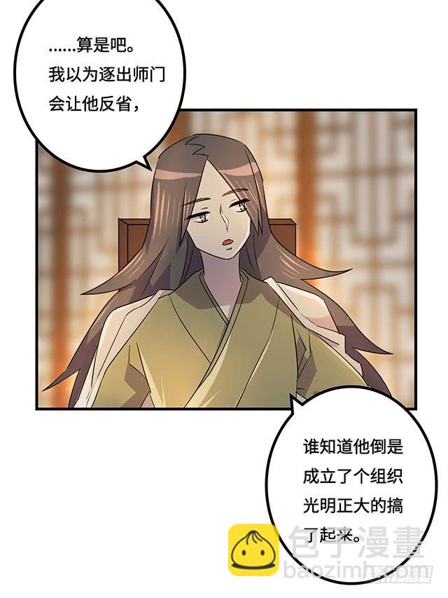 《血墨山河》第38话 第24页