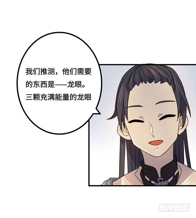 《血墨山河》第38话 第26页