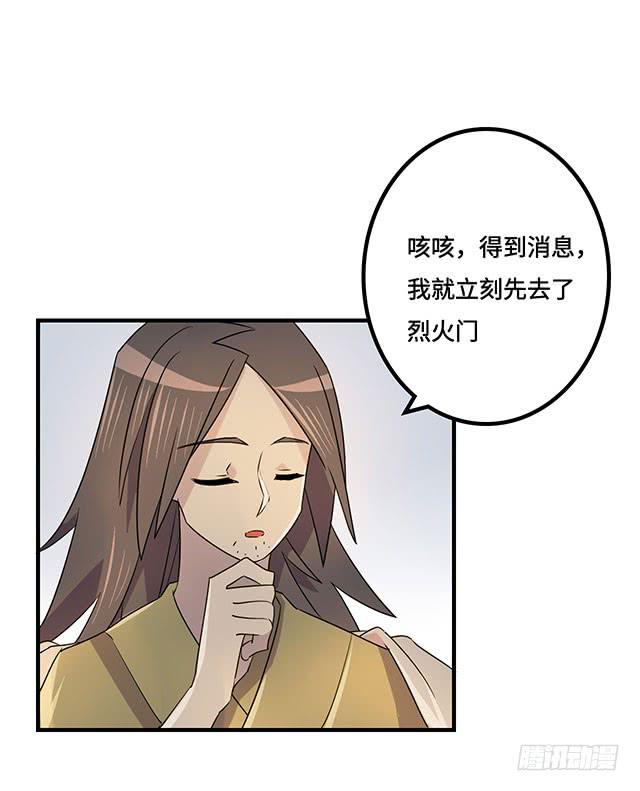 《血墨山河》第38话 第27页