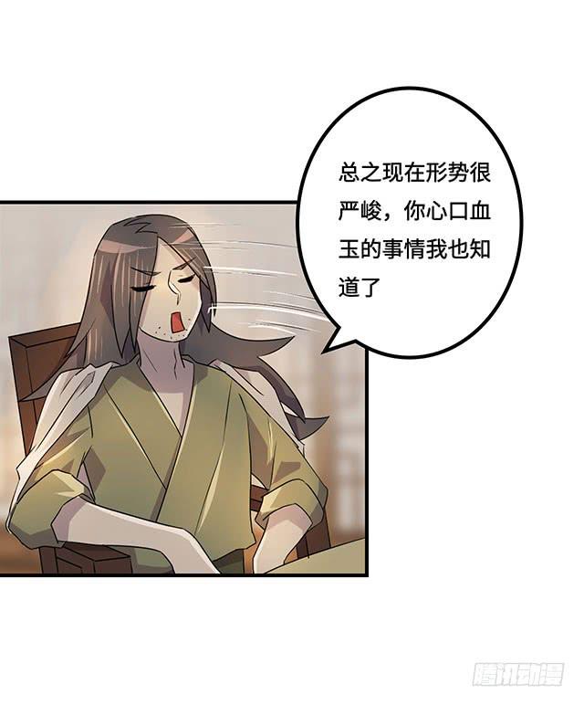 《血墨山河》第38话 第29页