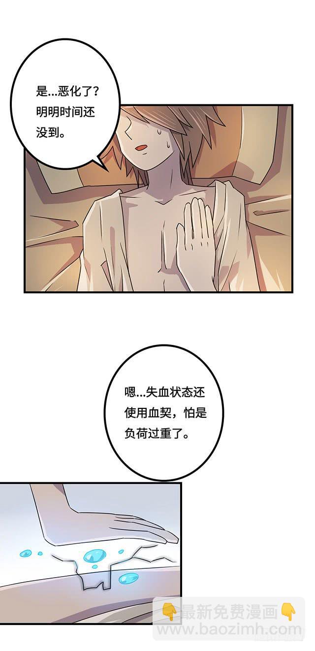 《血墨山河》第38话 第2页