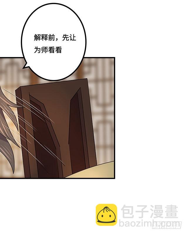 《血墨山河》第38话 第31页