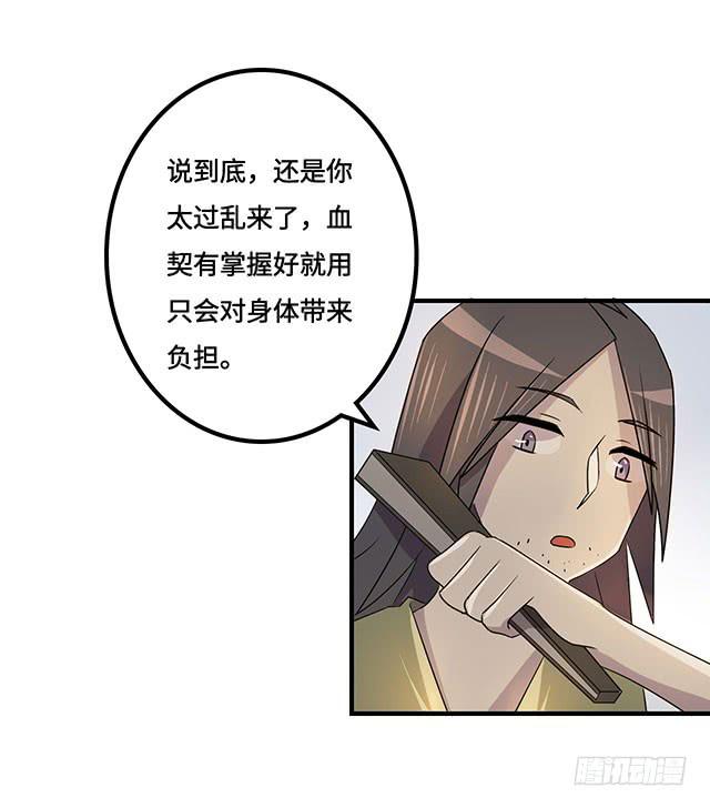 《血墨山河》第38话 第36页