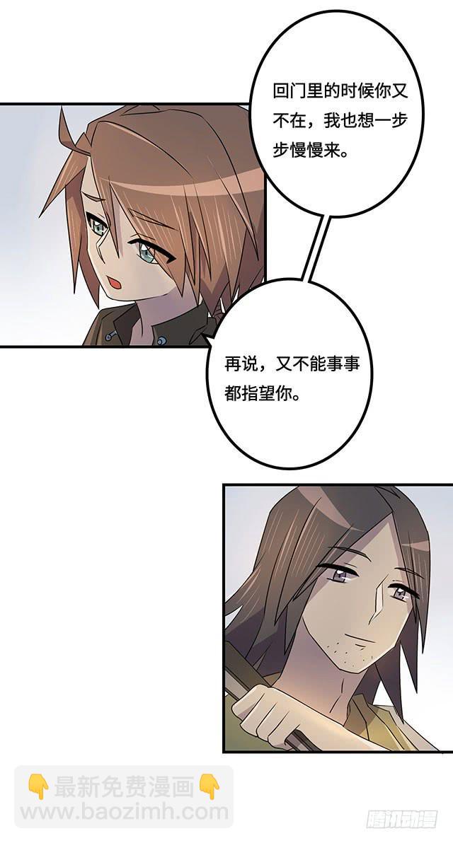 《血墨山河》第38话 第37页