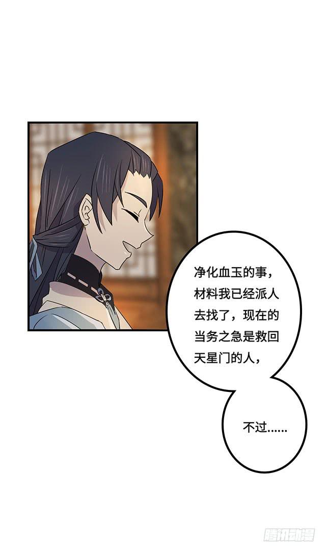 《血墨山河》第38话 第38页