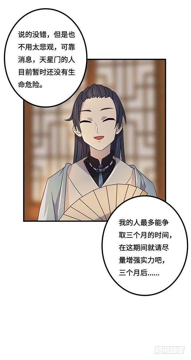 《血墨山河》第38话 第40页
